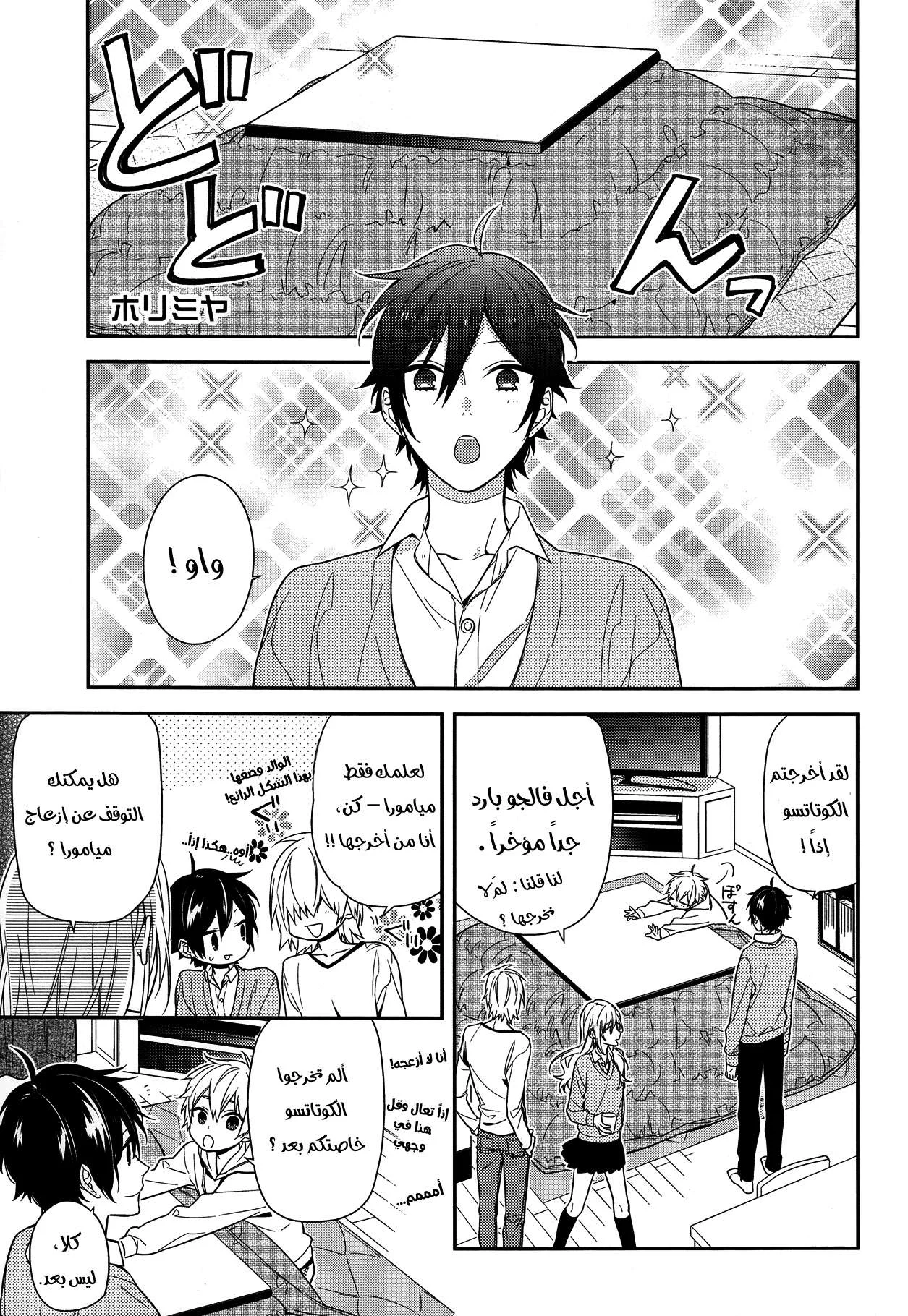Read Horimiya AR Manga Online