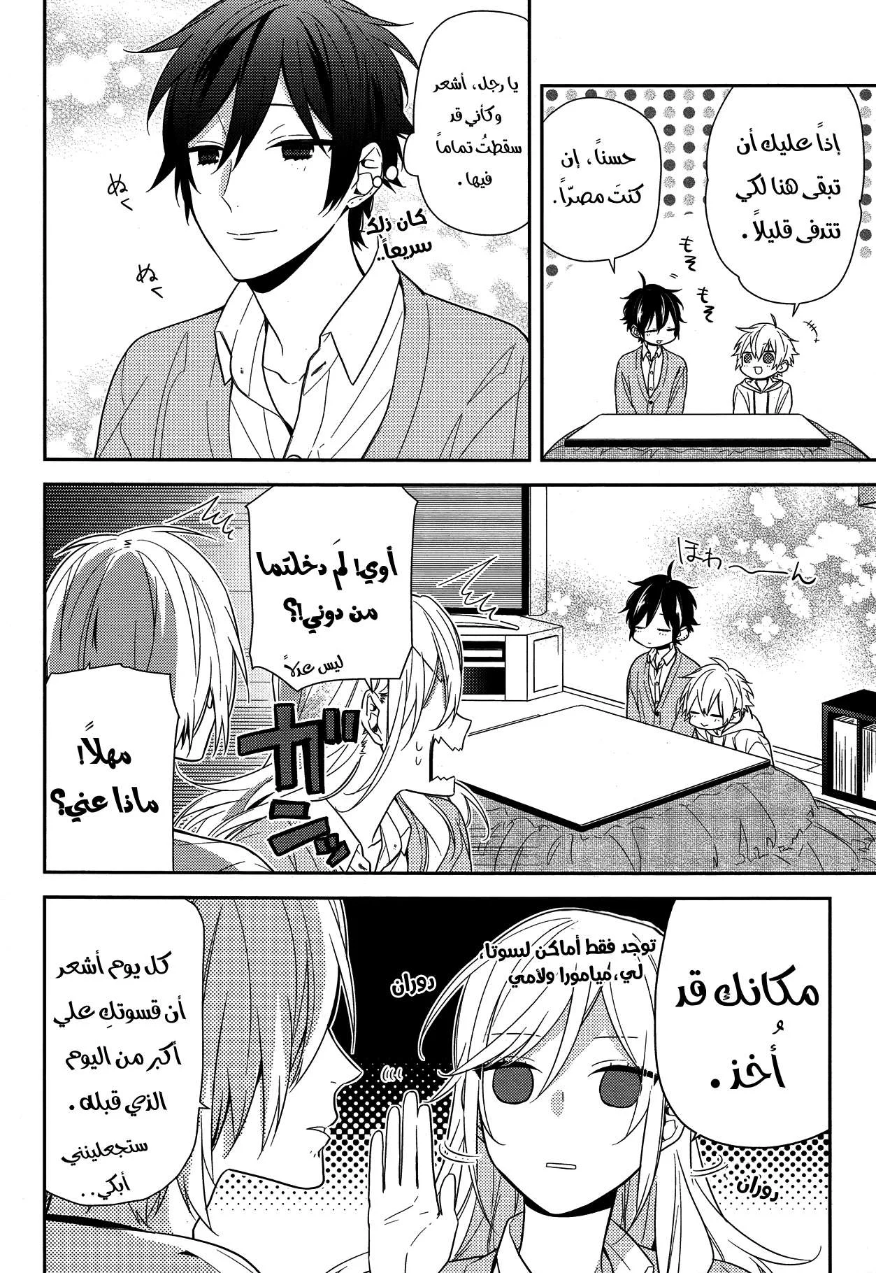 Read Horimiya AR Manga Online
