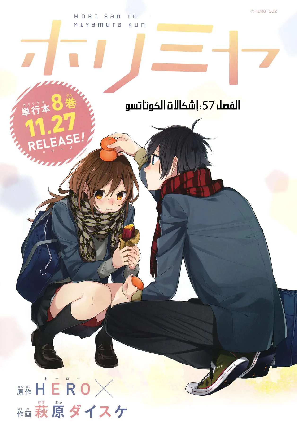 Read Horimiya AR Manga Online