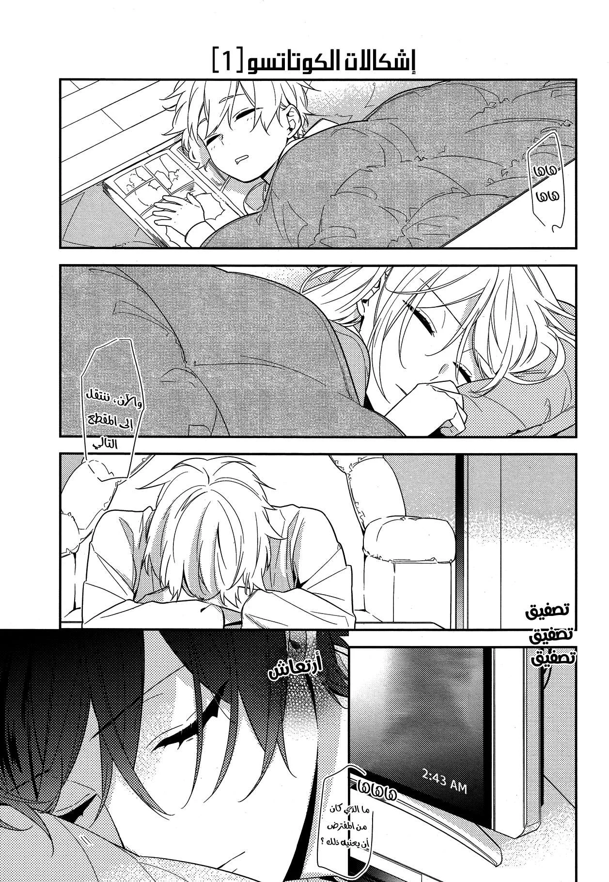 Read Horimiya AR Manga Online