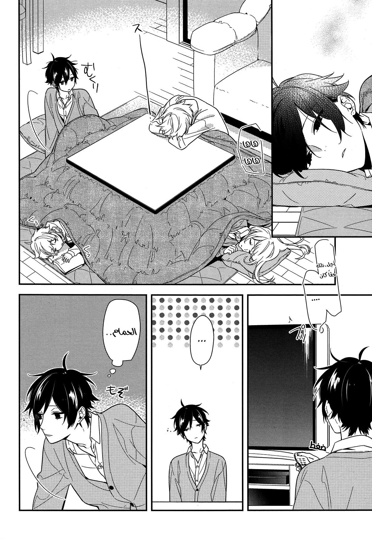 Read Horimiya AR Manga Online