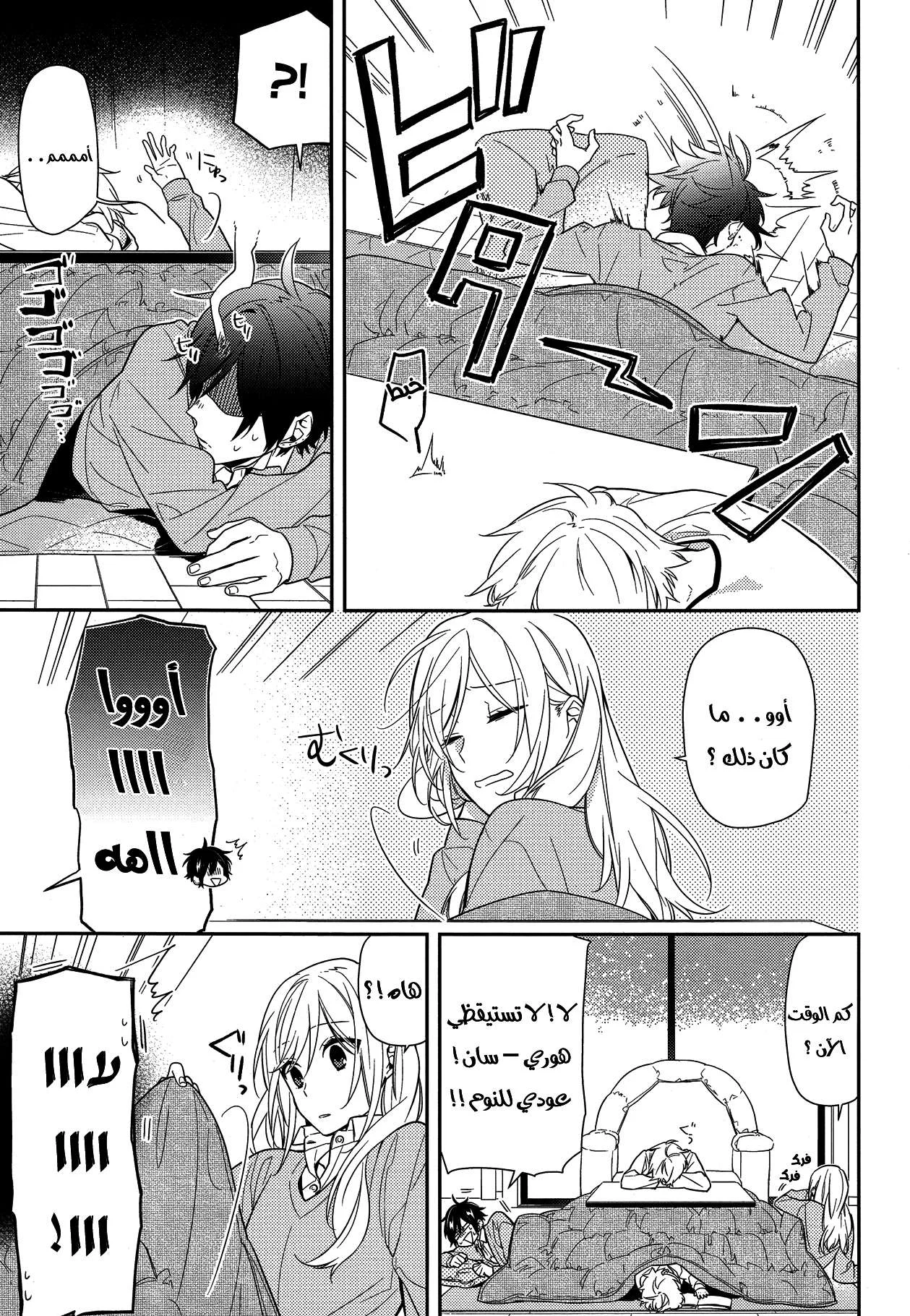 Read Horimiya AR Manga Online
