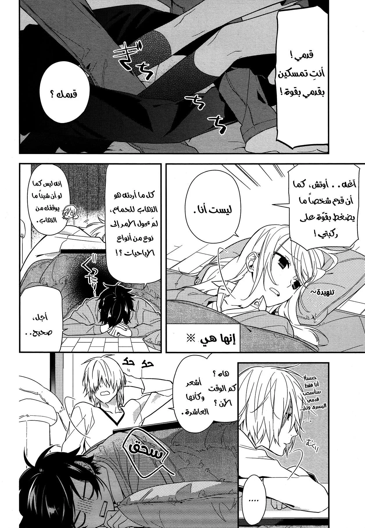 Read Horimiya AR Manga Online