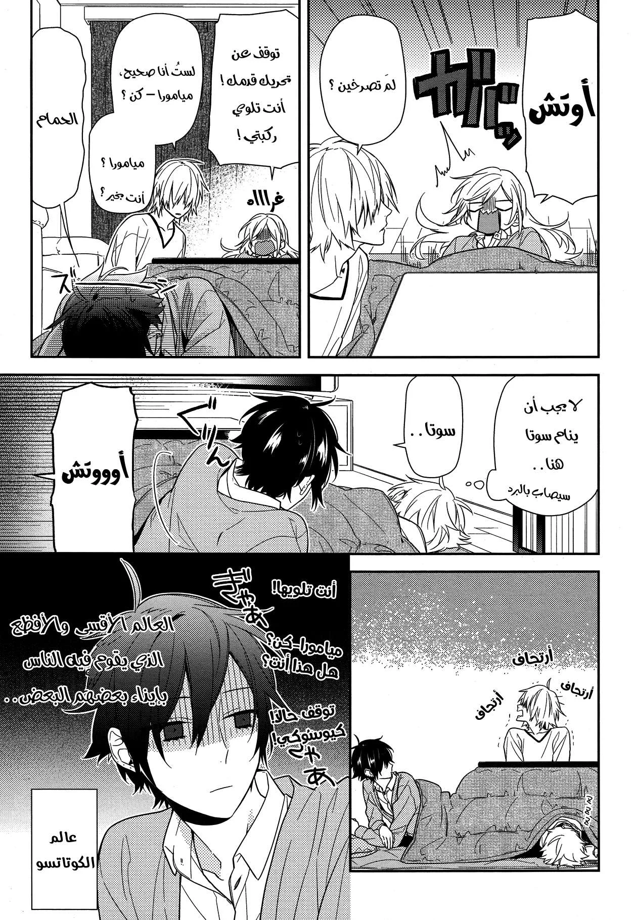Read Horimiya AR Manga Online