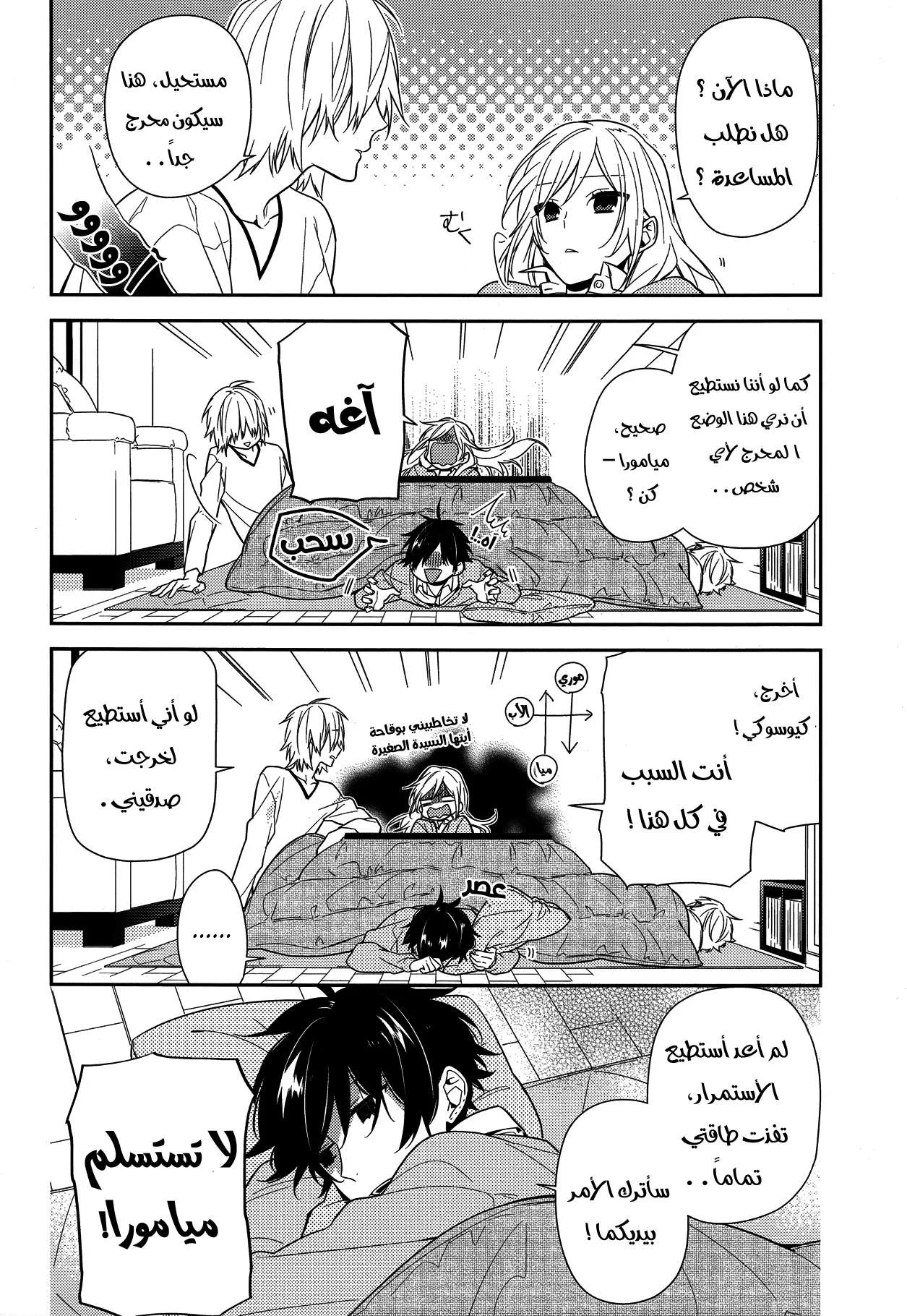 Read Horimiya AR Manga Online