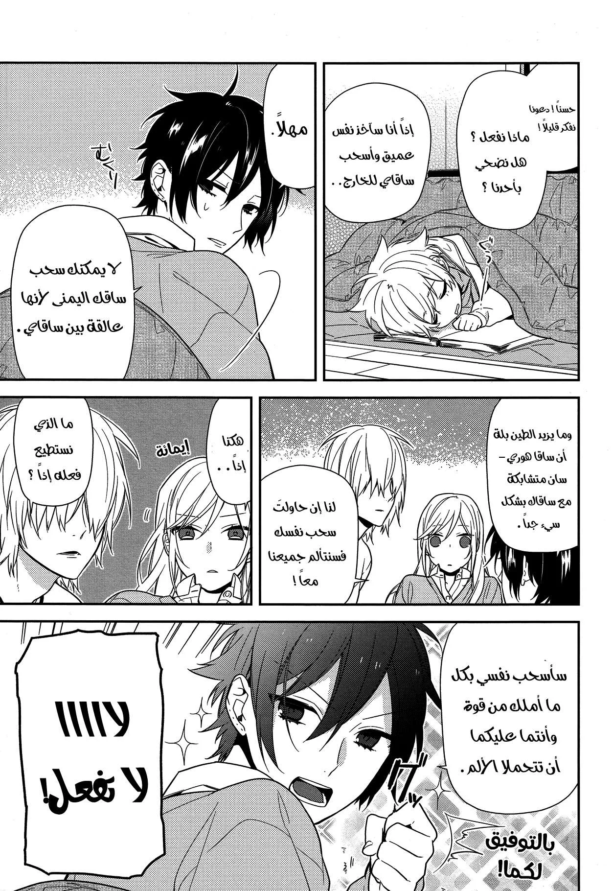 Read Horimiya AR Manga Online