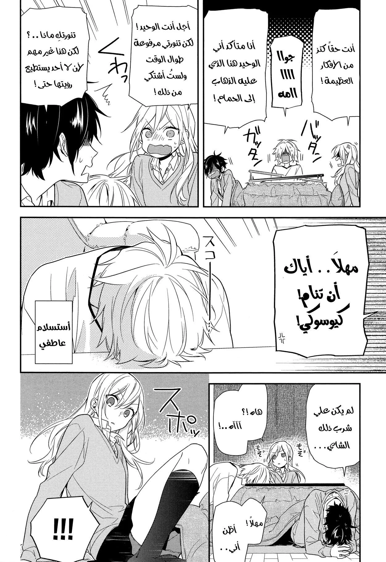 Read Horimiya AR Manga Online