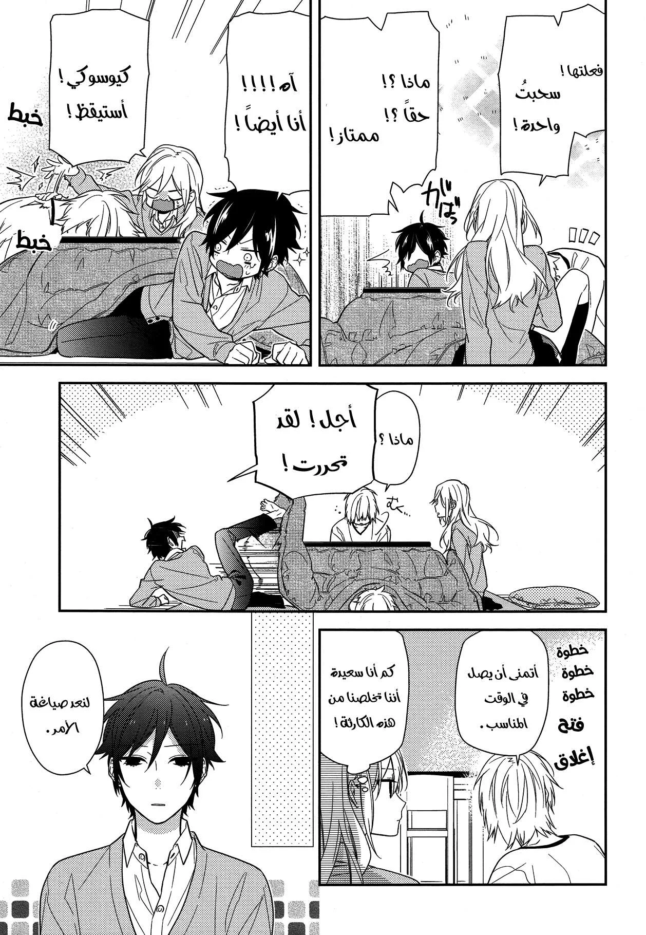 Read Horimiya AR Manga Online