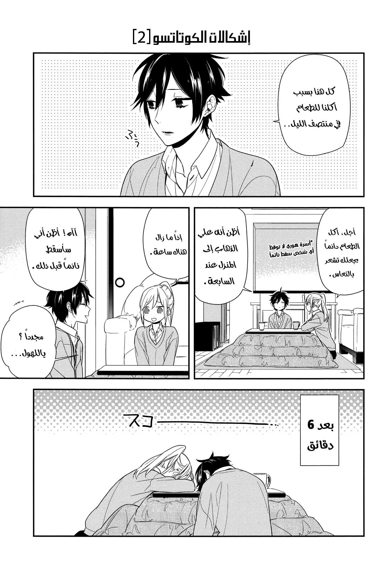 Read Horimiya AR Manga Online