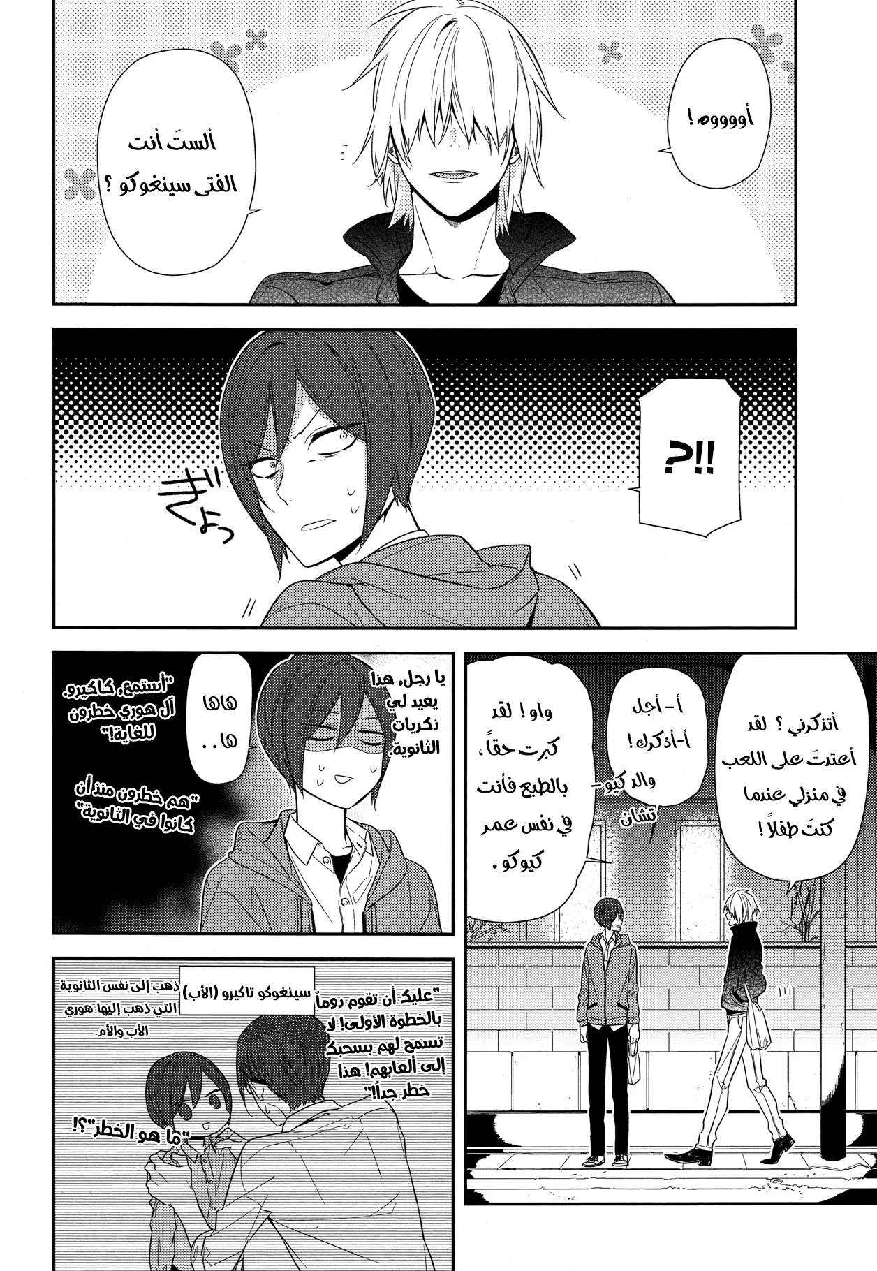 Read Horimiya AR Manga Online
