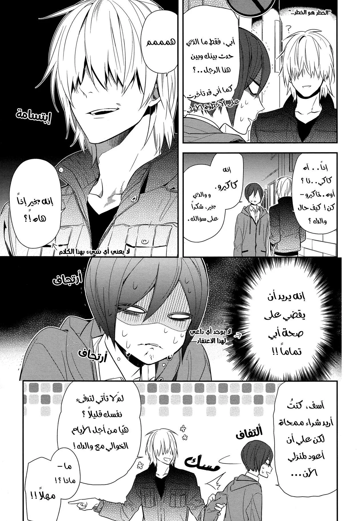 Read Horimiya AR Manga Online
