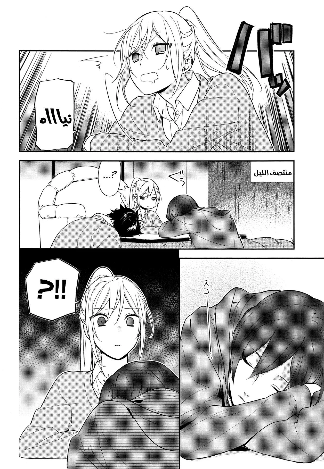 Read Horimiya AR Manga Online
