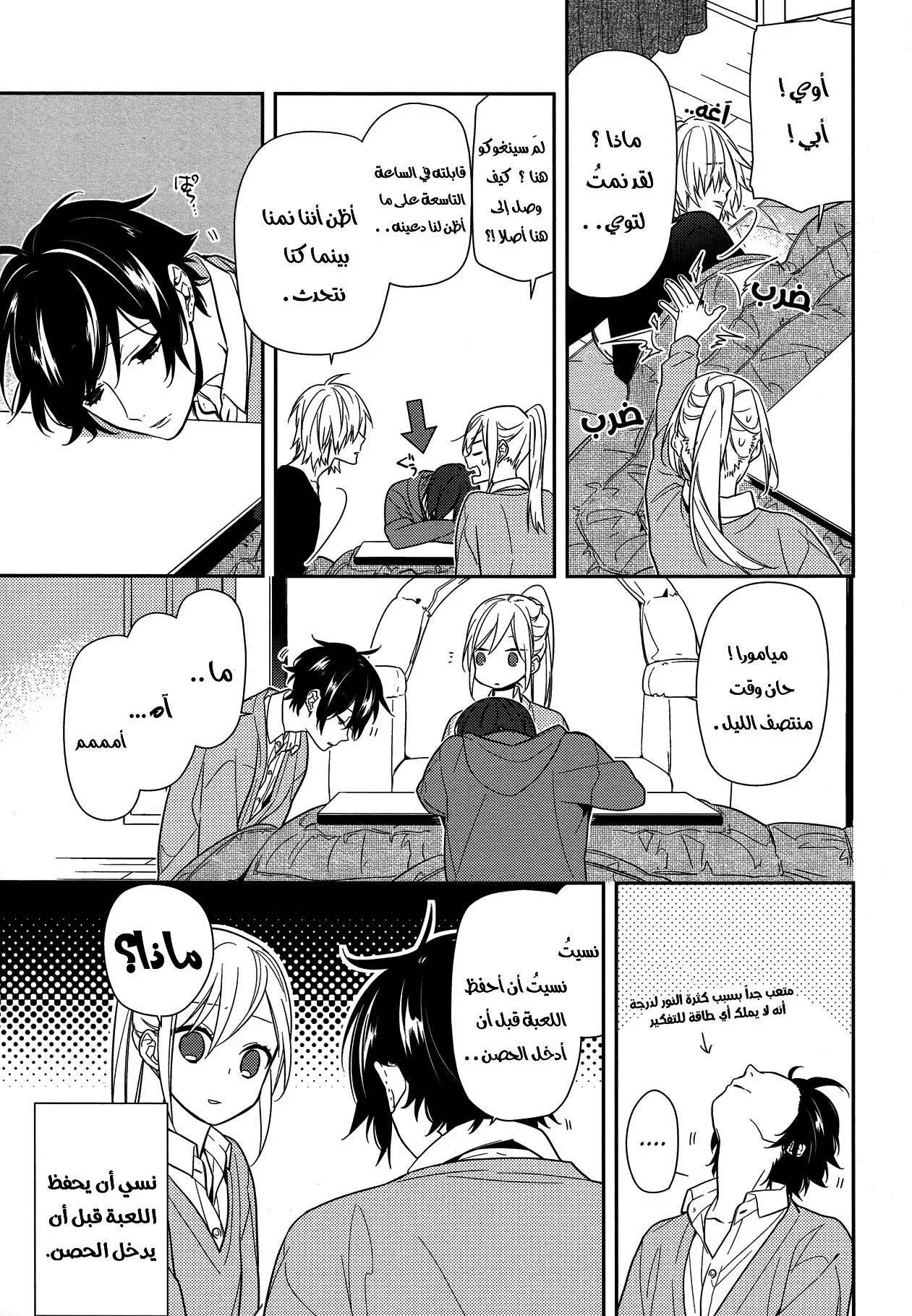 Read Horimiya AR Manga Online