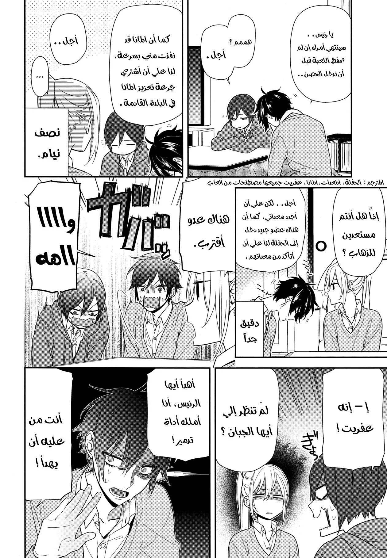 Read Horimiya AR Manga Online