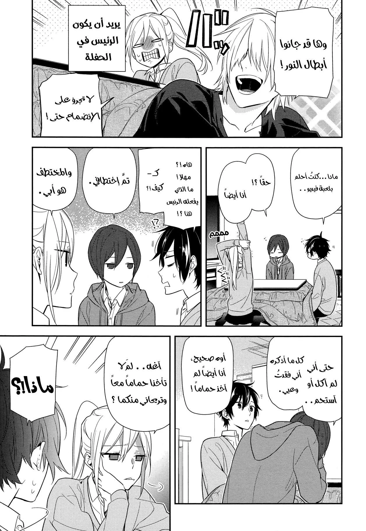 Read Horimiya AR Manga Online