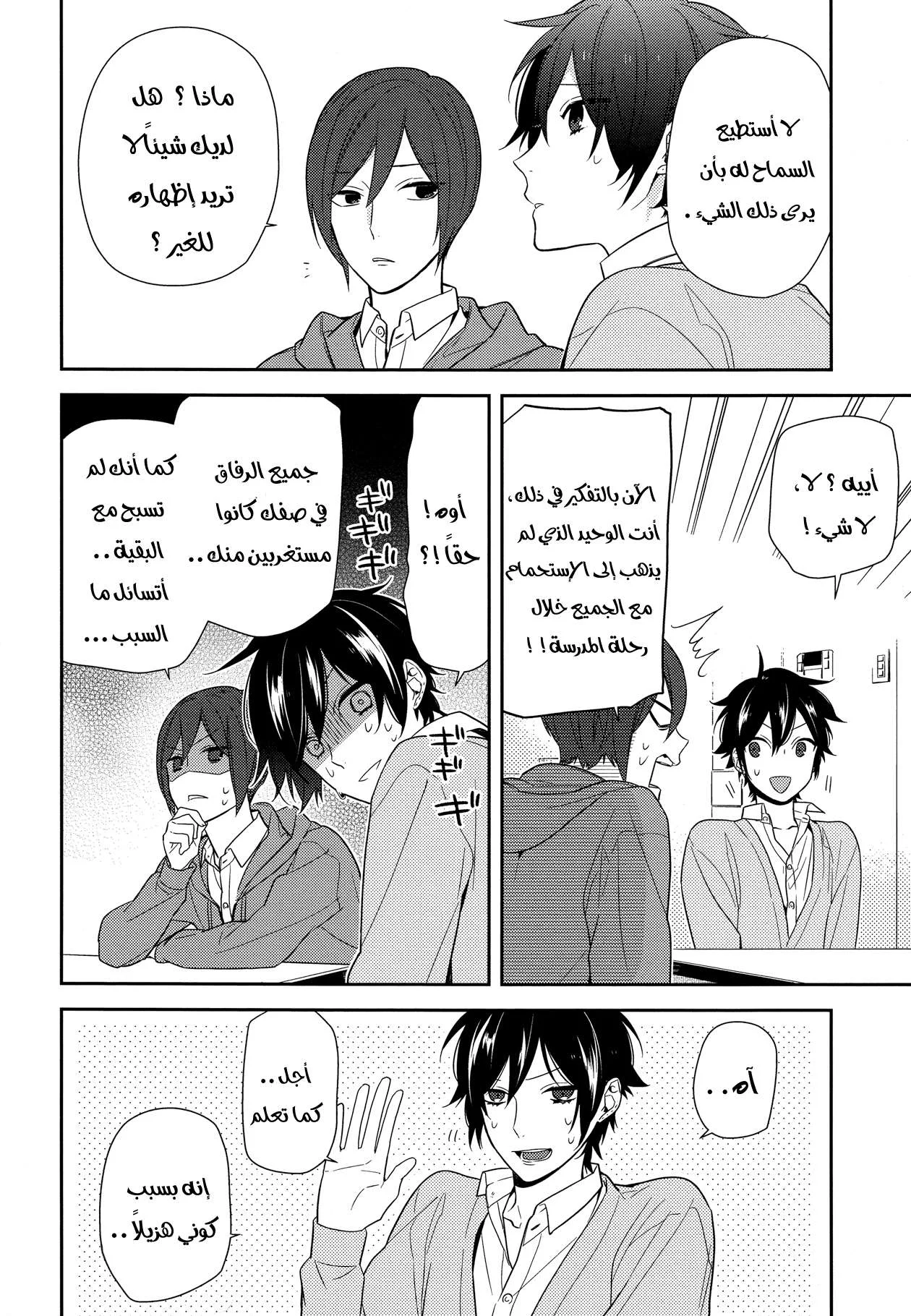 Read Horimiya AR Manga Online