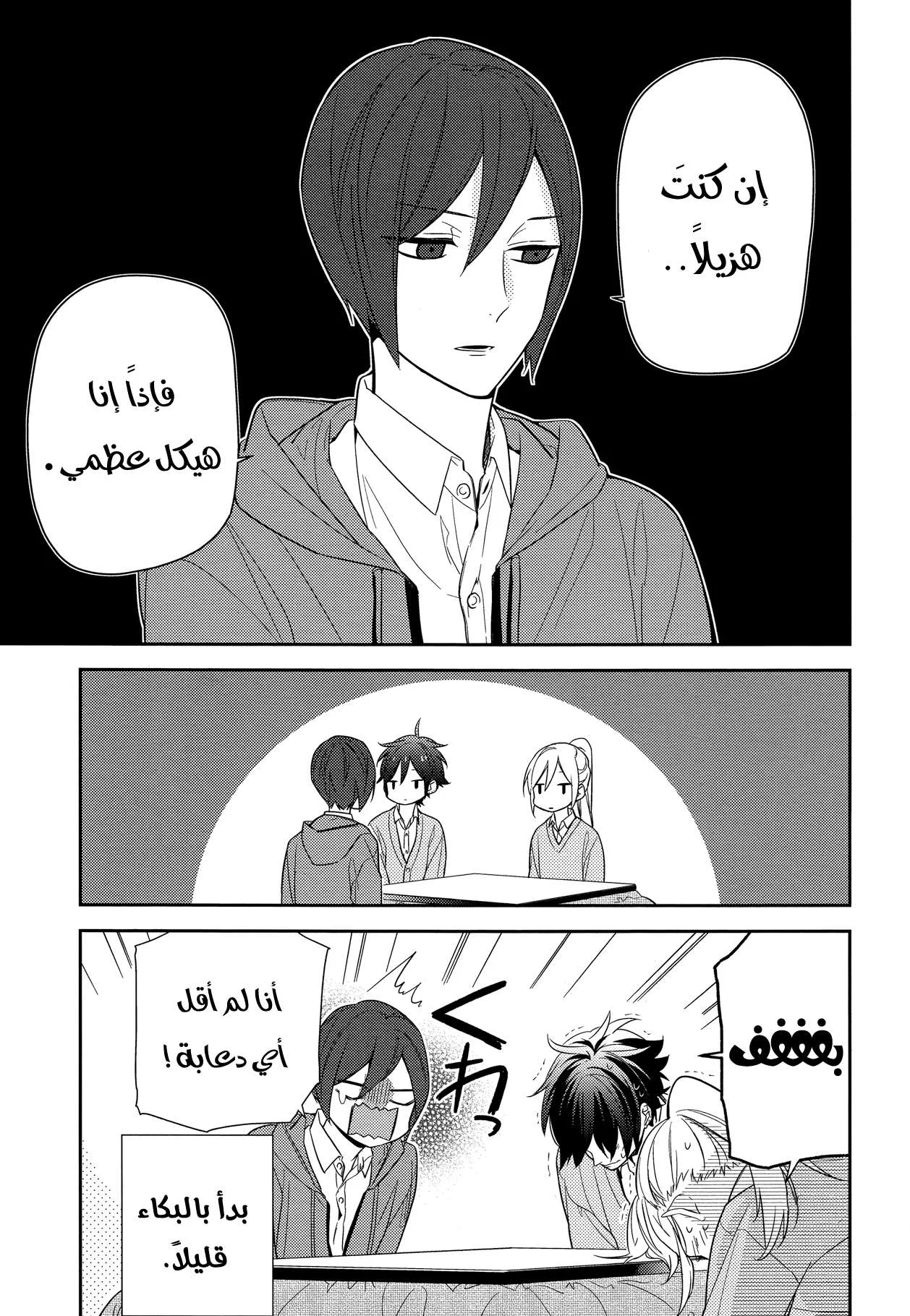 Read Horimiya AR Manga Online