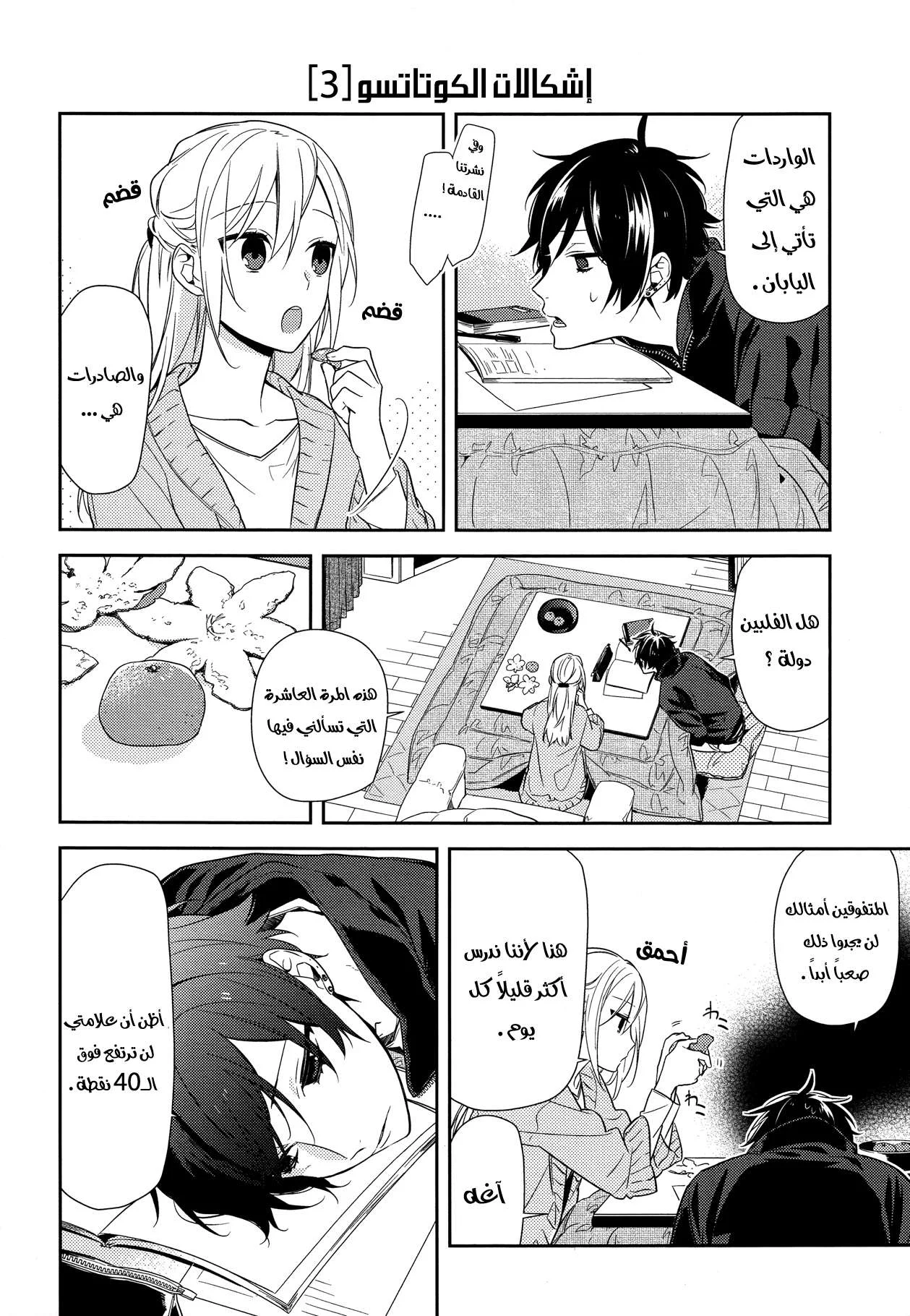 Read Horimiya AR Manga Online