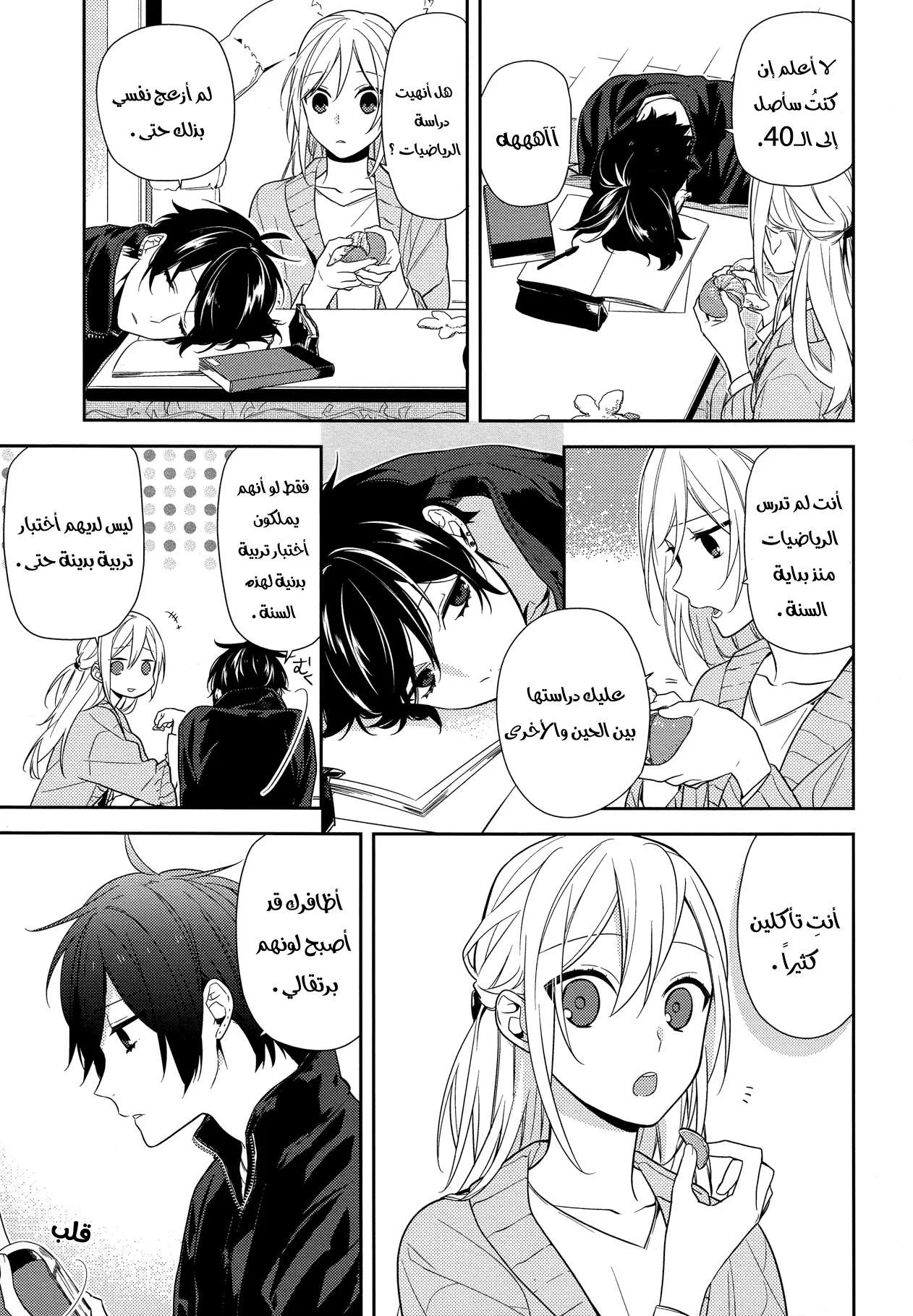 Read Horimiya AR Manga Online