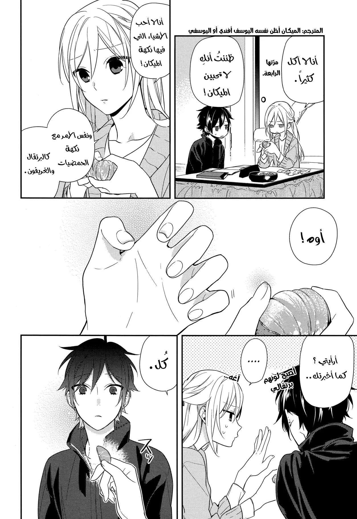 Read Horimiya AR Manga Online