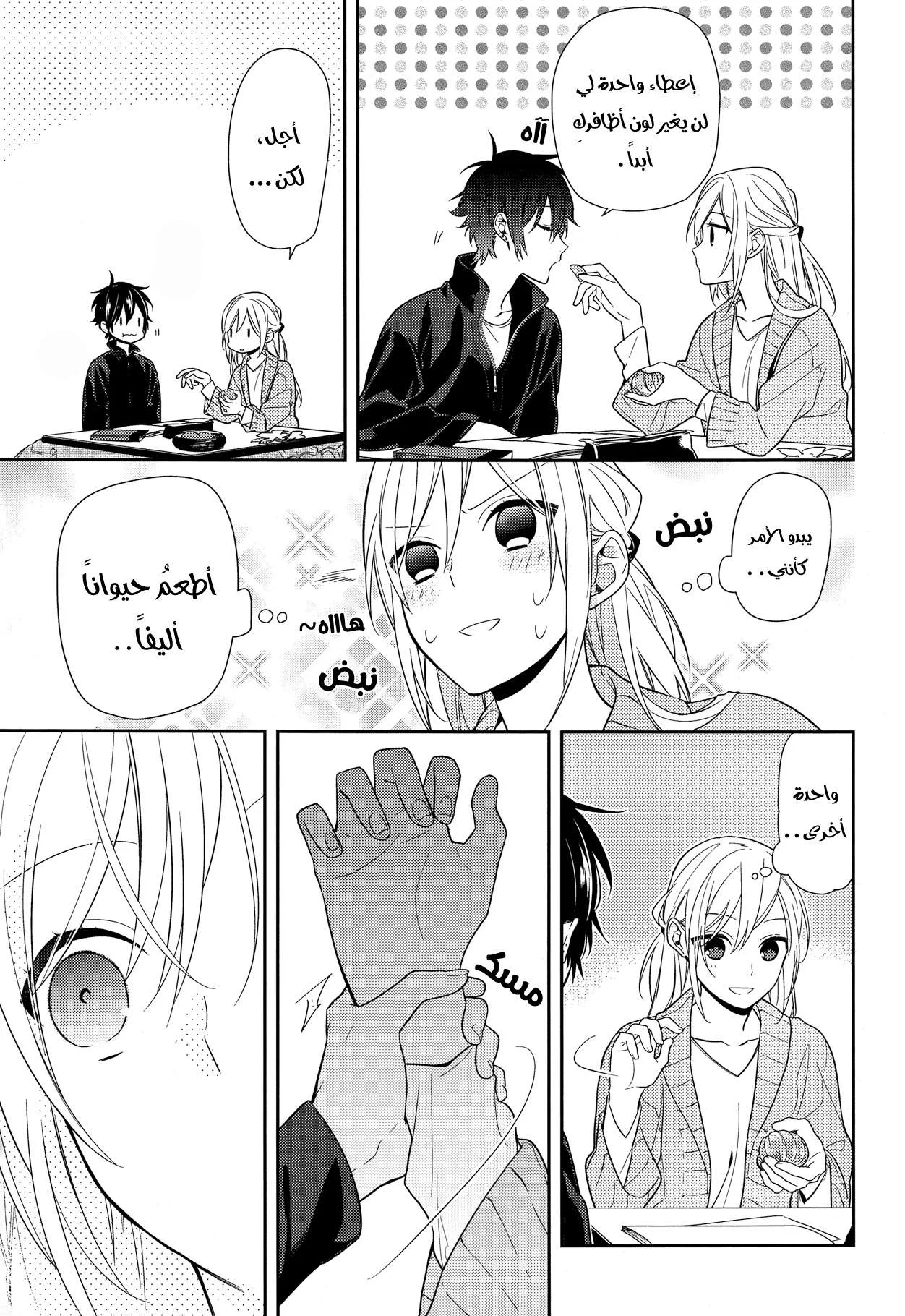 Read Horimiya AR Manga Online