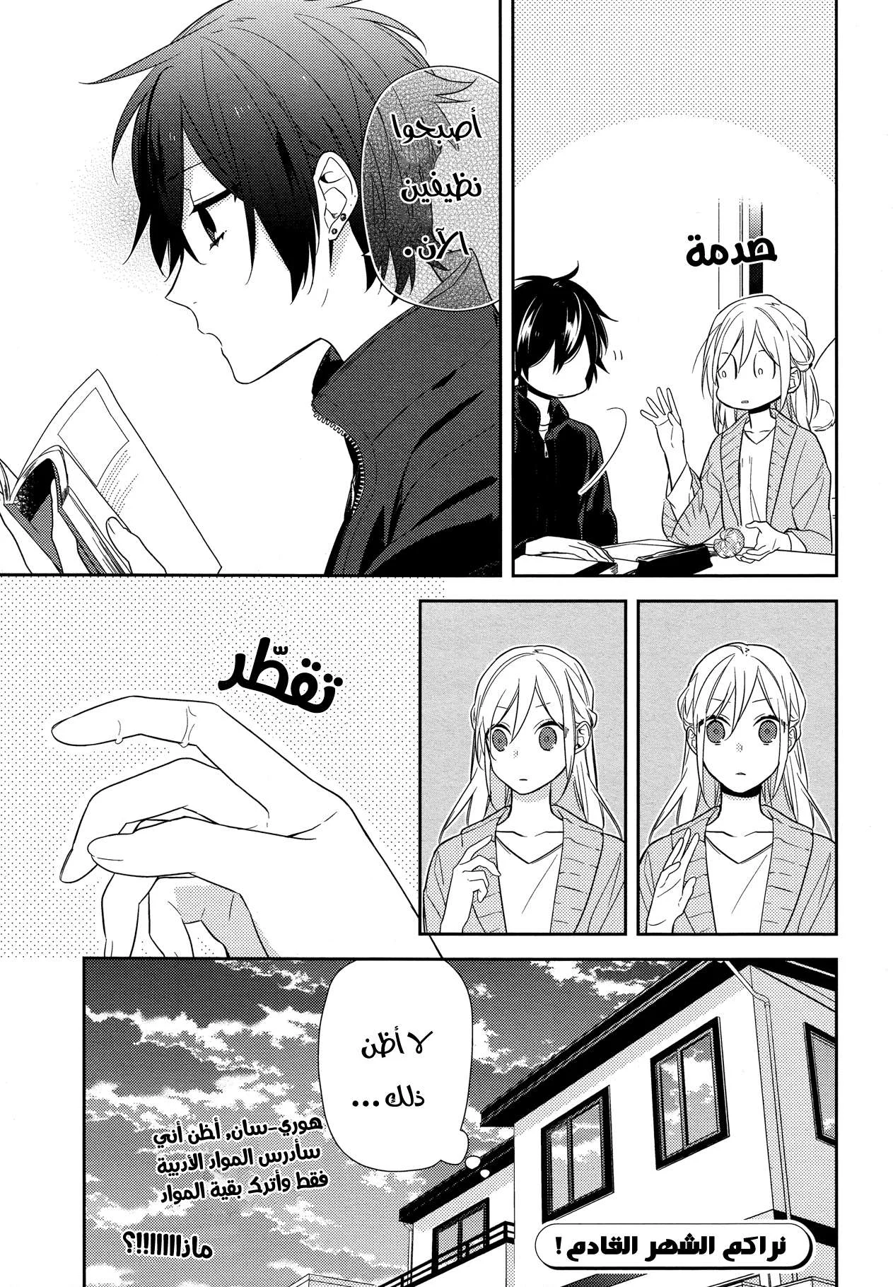 Read Horimiya AR Manga Online