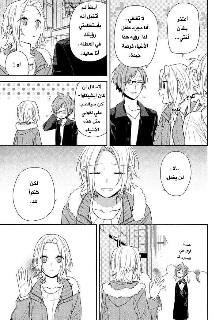 Read Horimiya AR Manga Online