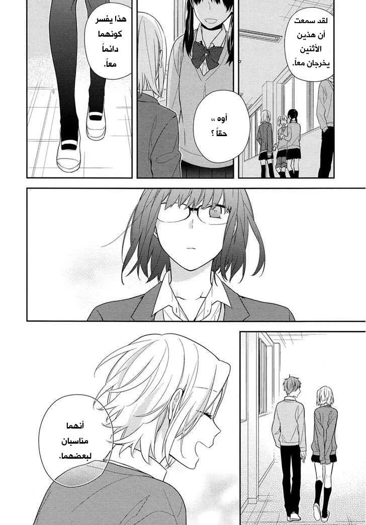Read Horimiya AR Manga Online