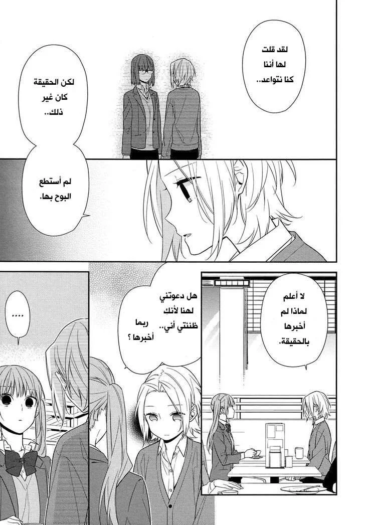 Read Horimiya AR Manga Online