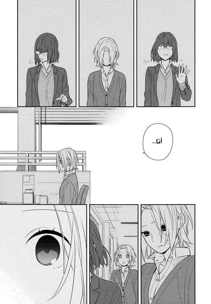 Read Horimiya AR Manga Online