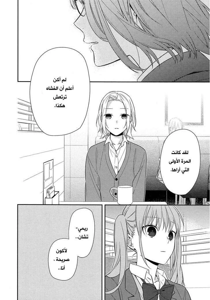 Read Horimiya AR Manga Online