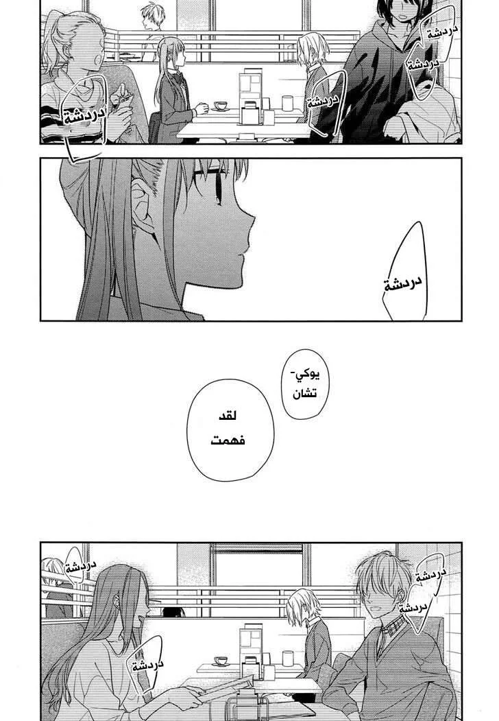 Read Horimiya AR Manga Online