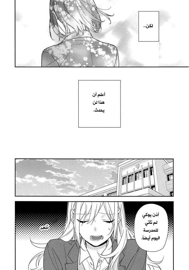 Read Horimiya AR Manga Online