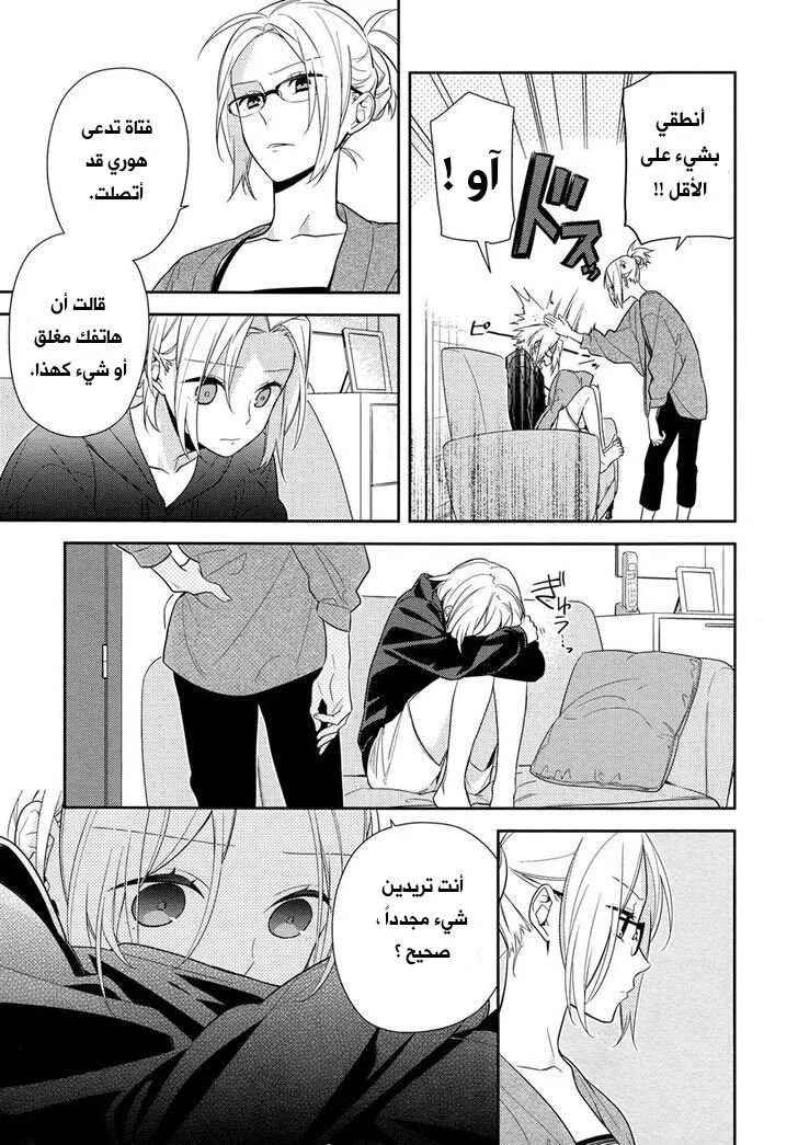 Read Horimiya AR Manga Online