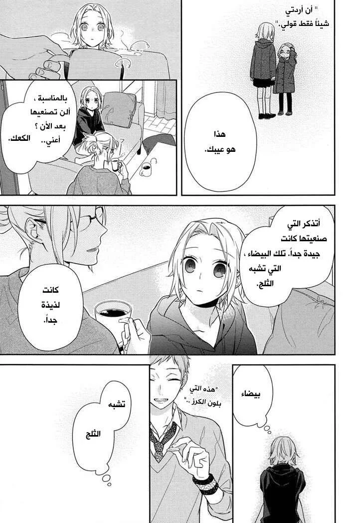 Read Horimiya AR Manga Online