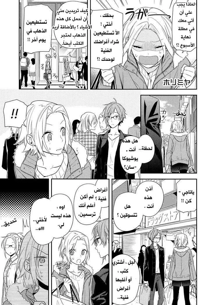 Read Horimiya AR Manga Online