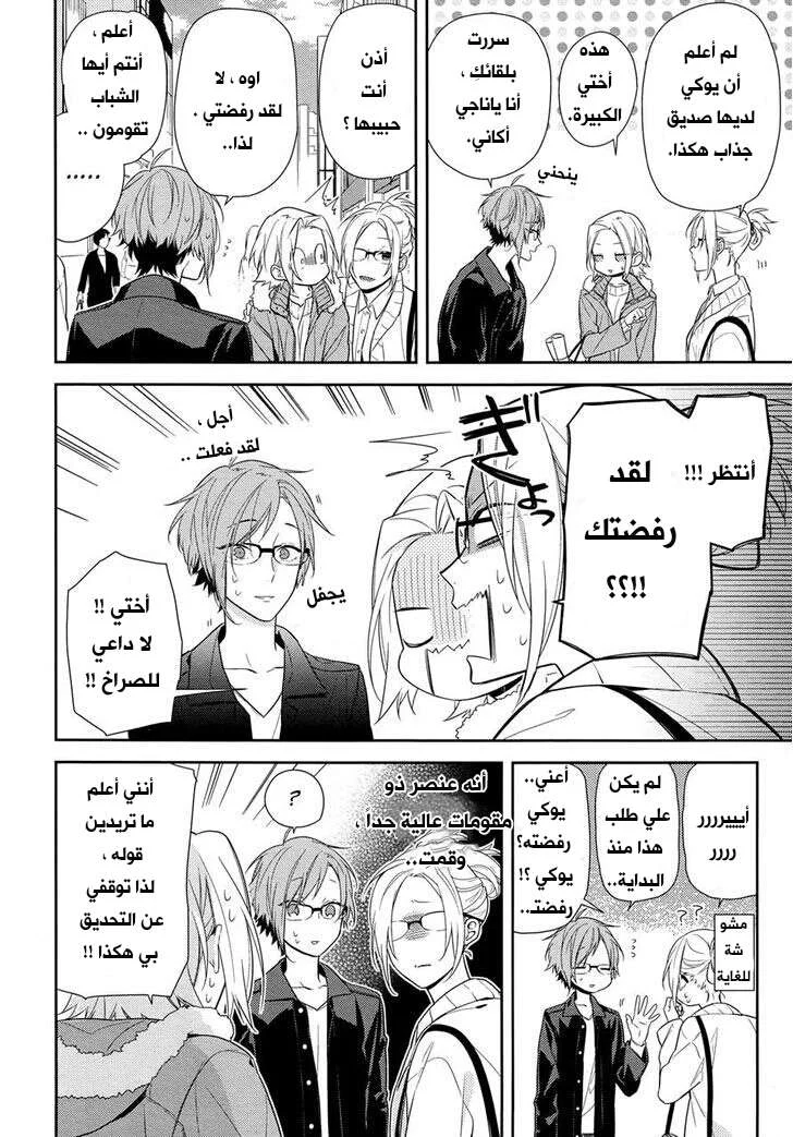 Read Horimiya AR Manga Online