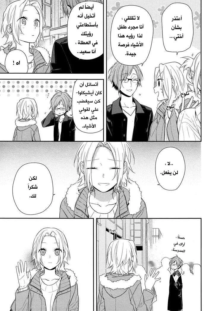Read Horimiya AR Manga Online