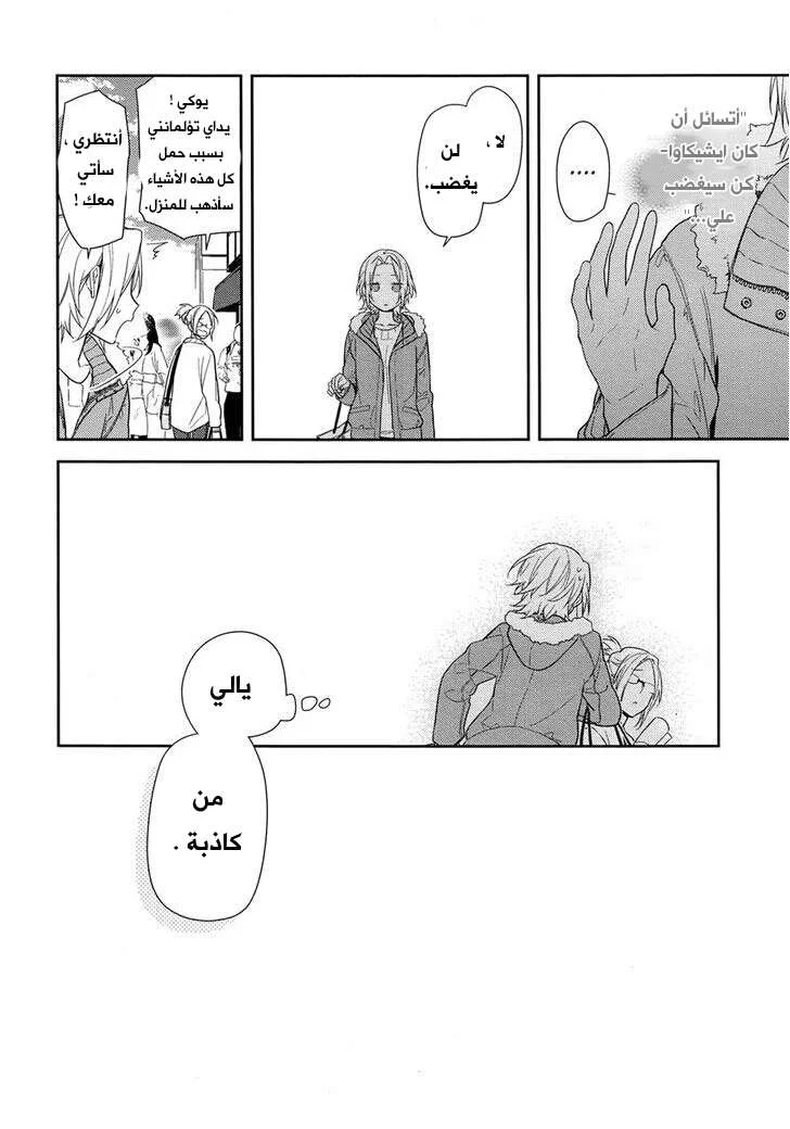 Read Horimiya AR Manga Online