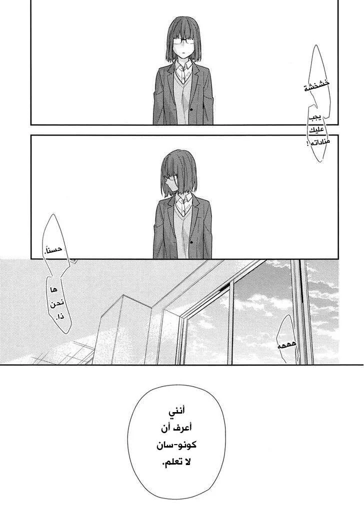 Read Horimiya AR Manga Online