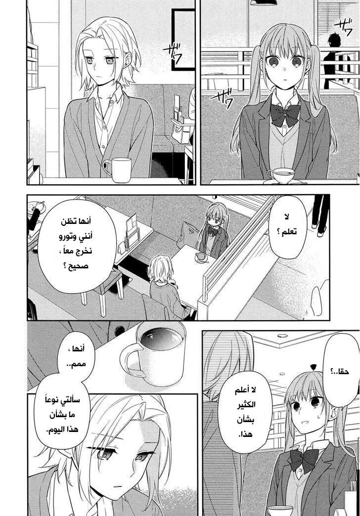 Read Horimiya AR Manga Online
