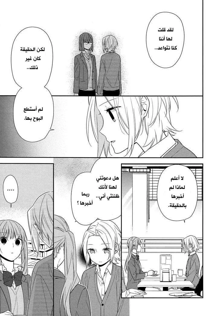 Read Horimiya AR Manga Online