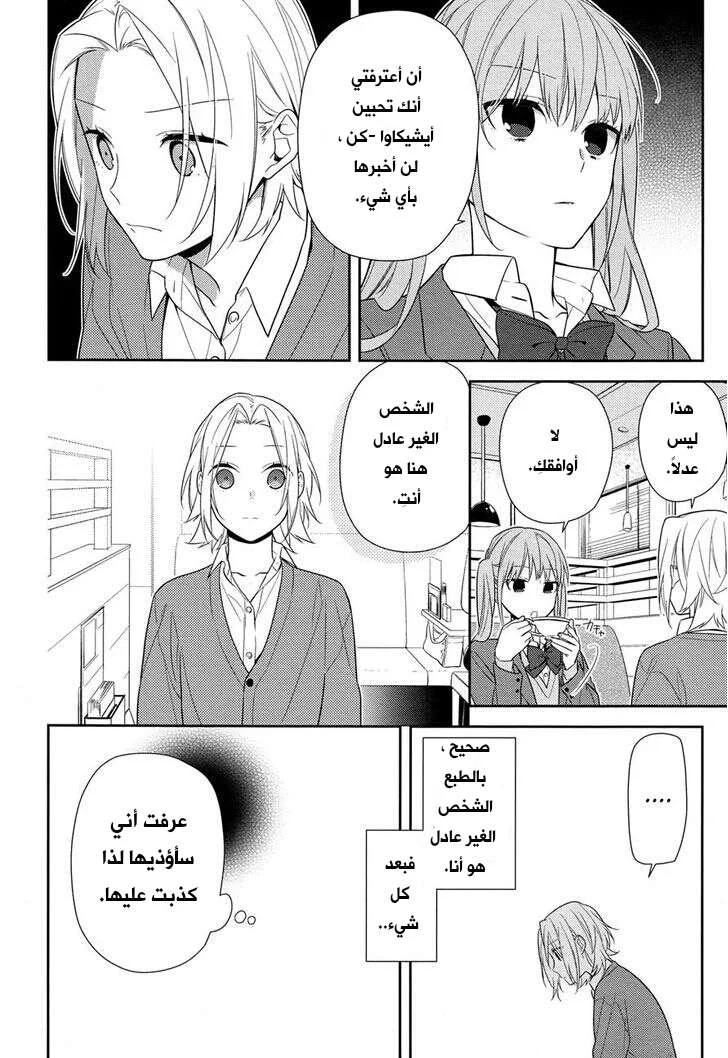 Read Horimiya AR Manga Online