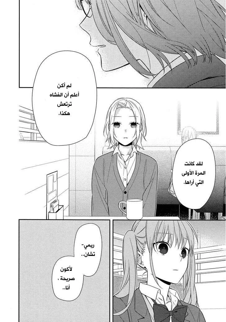 Read Horimiya AR Manga Online