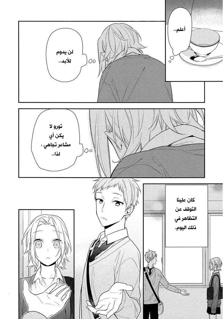 Read Horimiya AR Manga Online