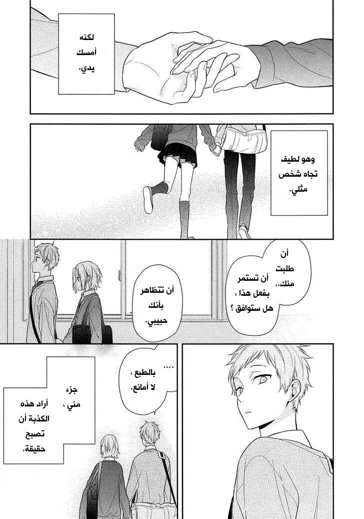 Read Horimiya AR Manga Online