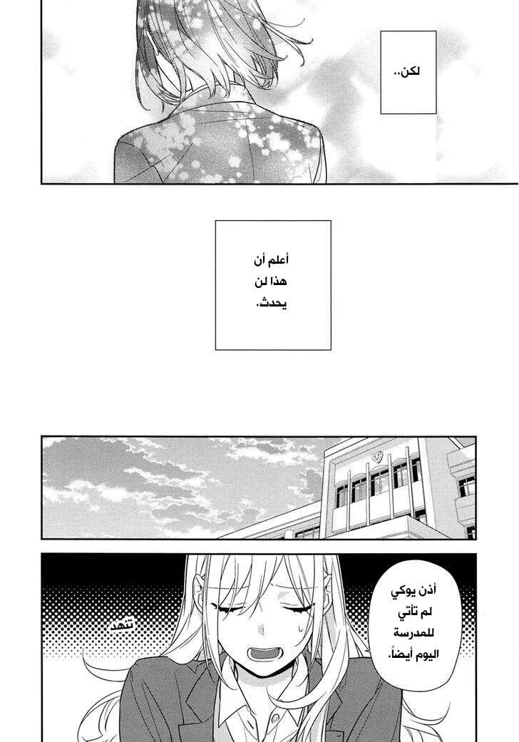 Read Horimiya AR Manga Online