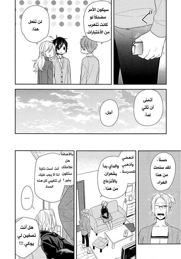 Read Horimiya AR Manga Online