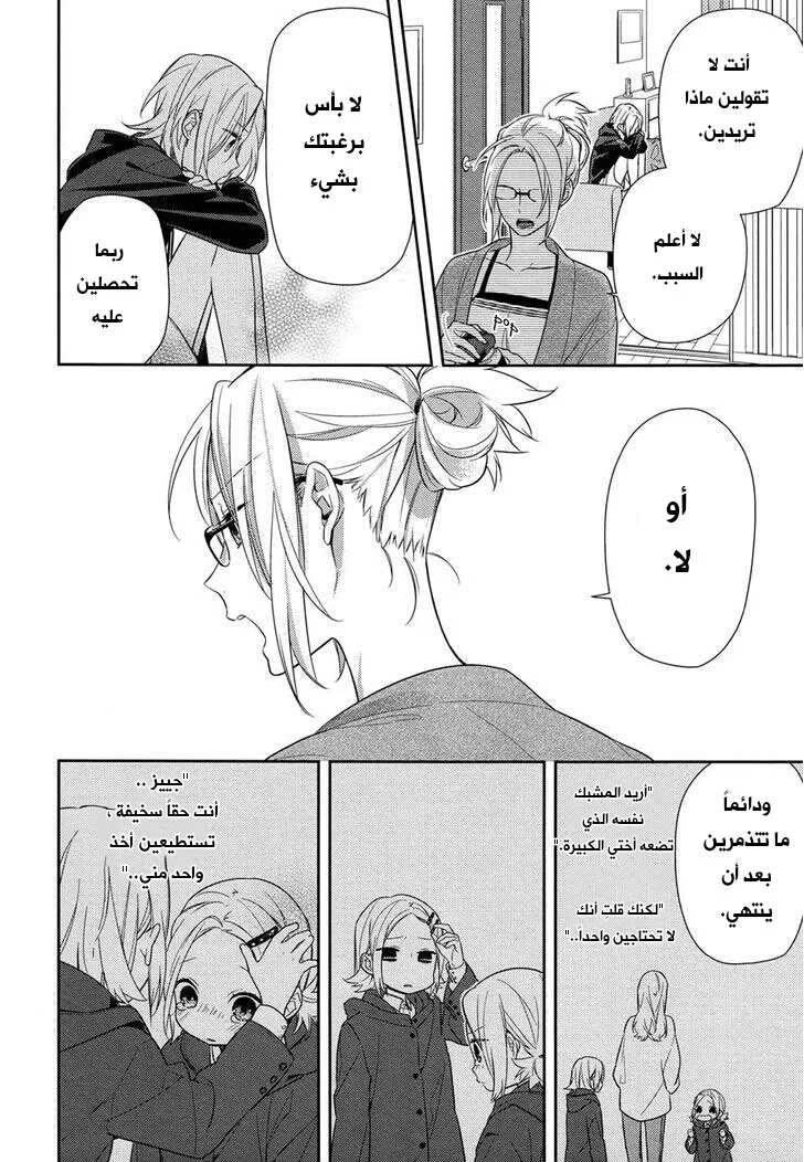 Read Horimiya AR Manga Online
