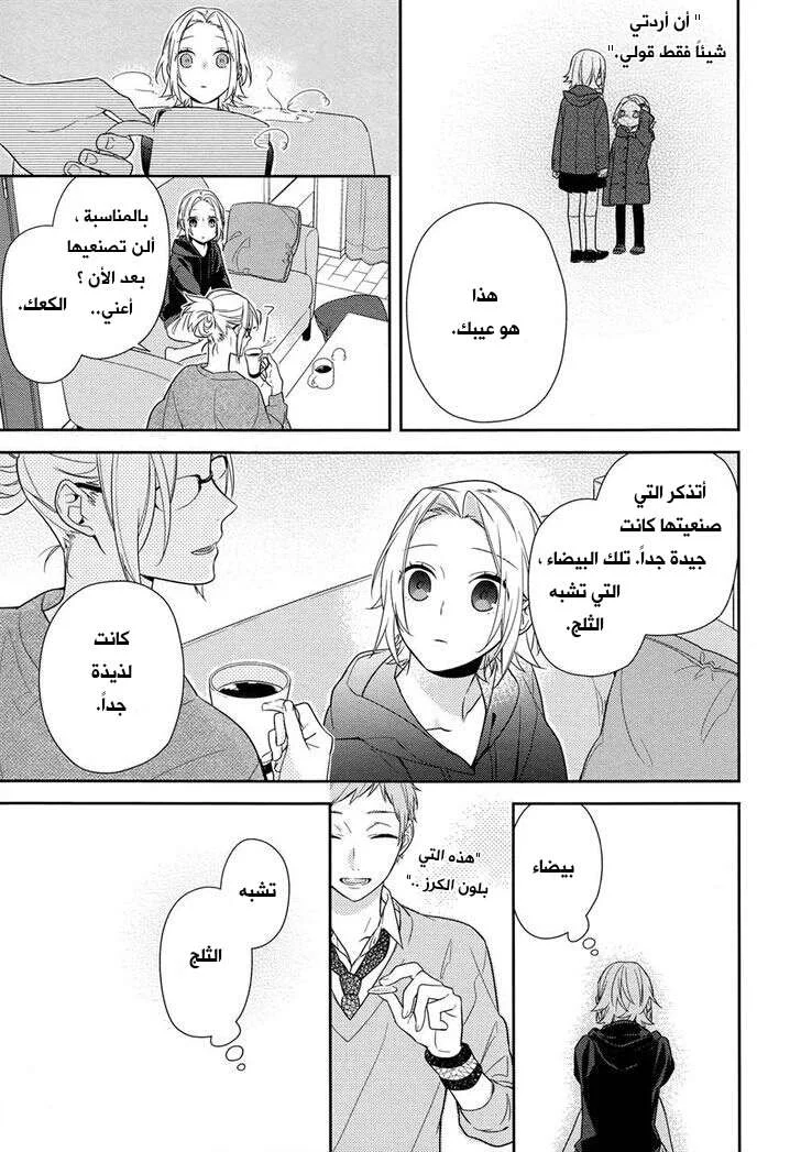 Read Horimiya AR Manga Online